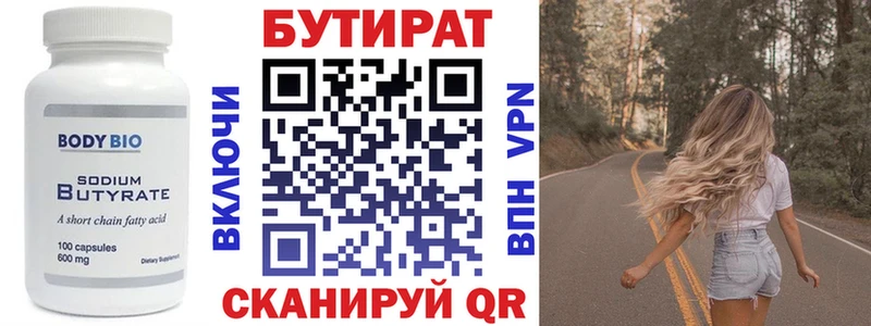 БУТИРАТ BDO  Купить  Углич 